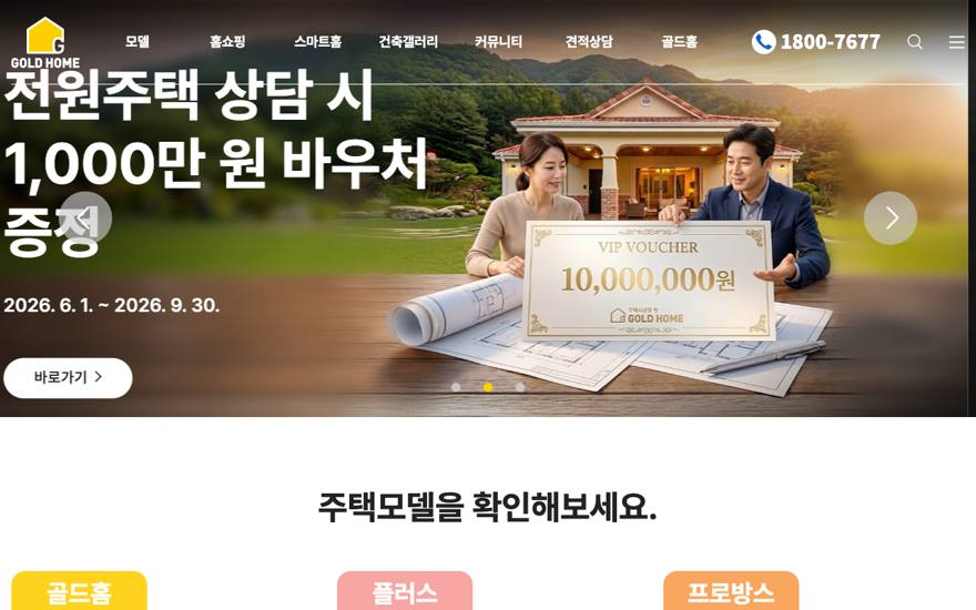 부동산 분양 홍보 사이트 화면