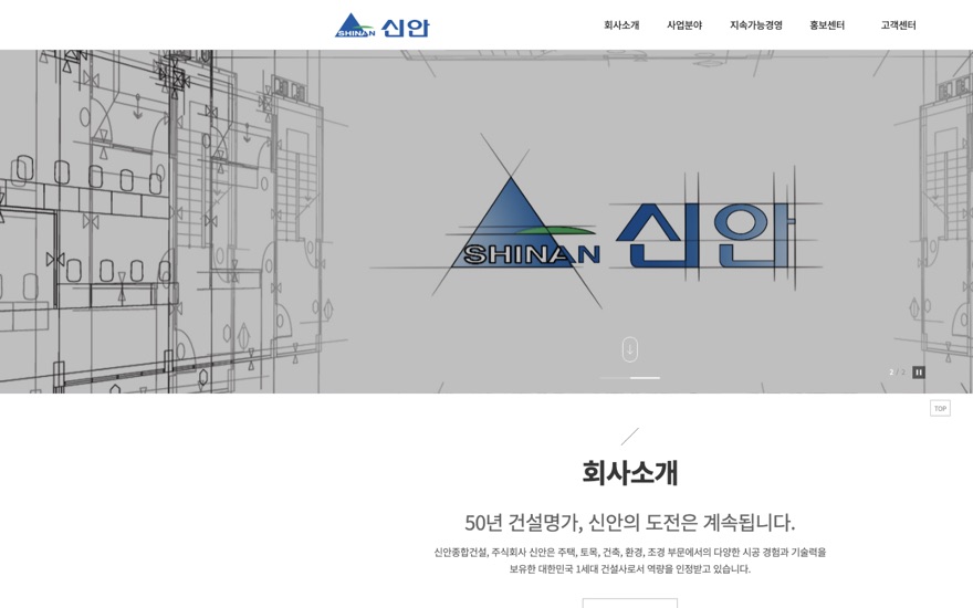 신안종합건설 사이트 화면