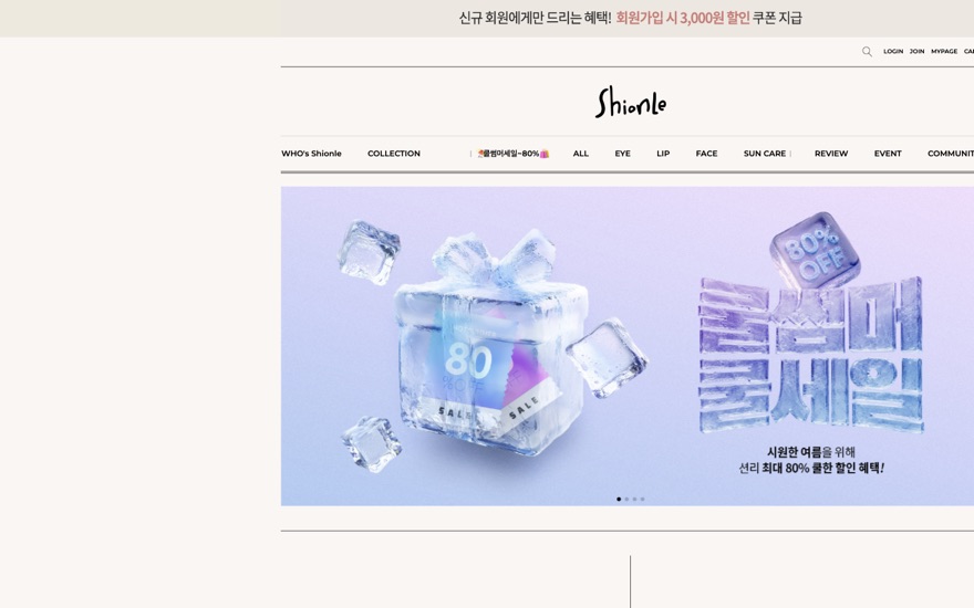 션리 사이트 화면