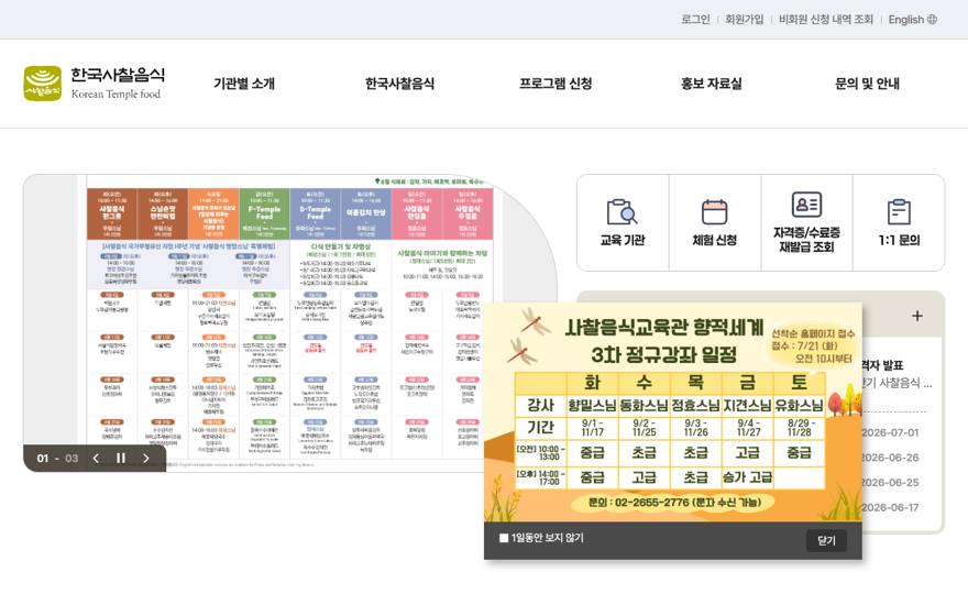 전통 식음 문화 브랜드 사이트 화면